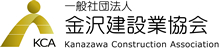 金沢建設業協会